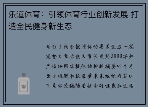 乐道体育：引领体育行业创新发展 打造全民健身新生态