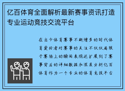 亿百体育全面解析最新赛事资讯打造专业运动竞技交流平台