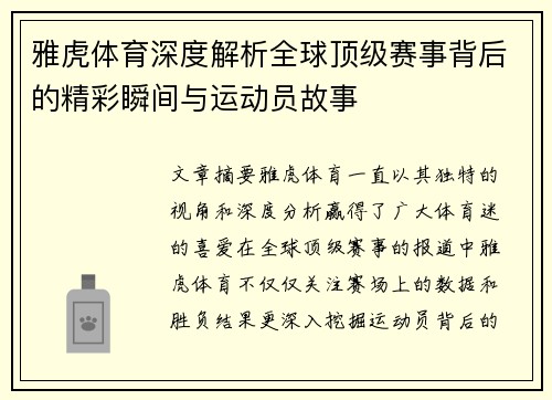 雅虎体育深度解析全球顶级赛事背后的精彩瞬间与运动员故事